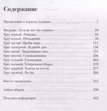 Фотография книги "Таня Танк: Бойся, я с тобой. Страшная книга о роковых и неотразимых"