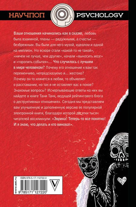Фотография книги "Таня Танк: Бойся, я с тобой. Страшная книга о роковых и неотразимых"