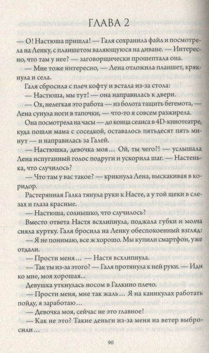 Фотография книги "Таня Винк: Нет ничего сильнее любви. Роман"