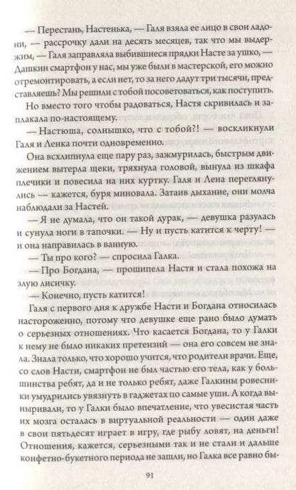 Фотография книги "Таня Винк: Нет ничего сильнее любви. Роман"