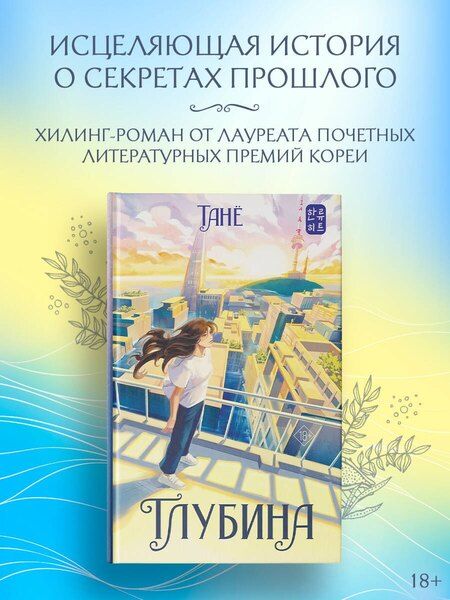 Фотография книги "Танё: Глубина"