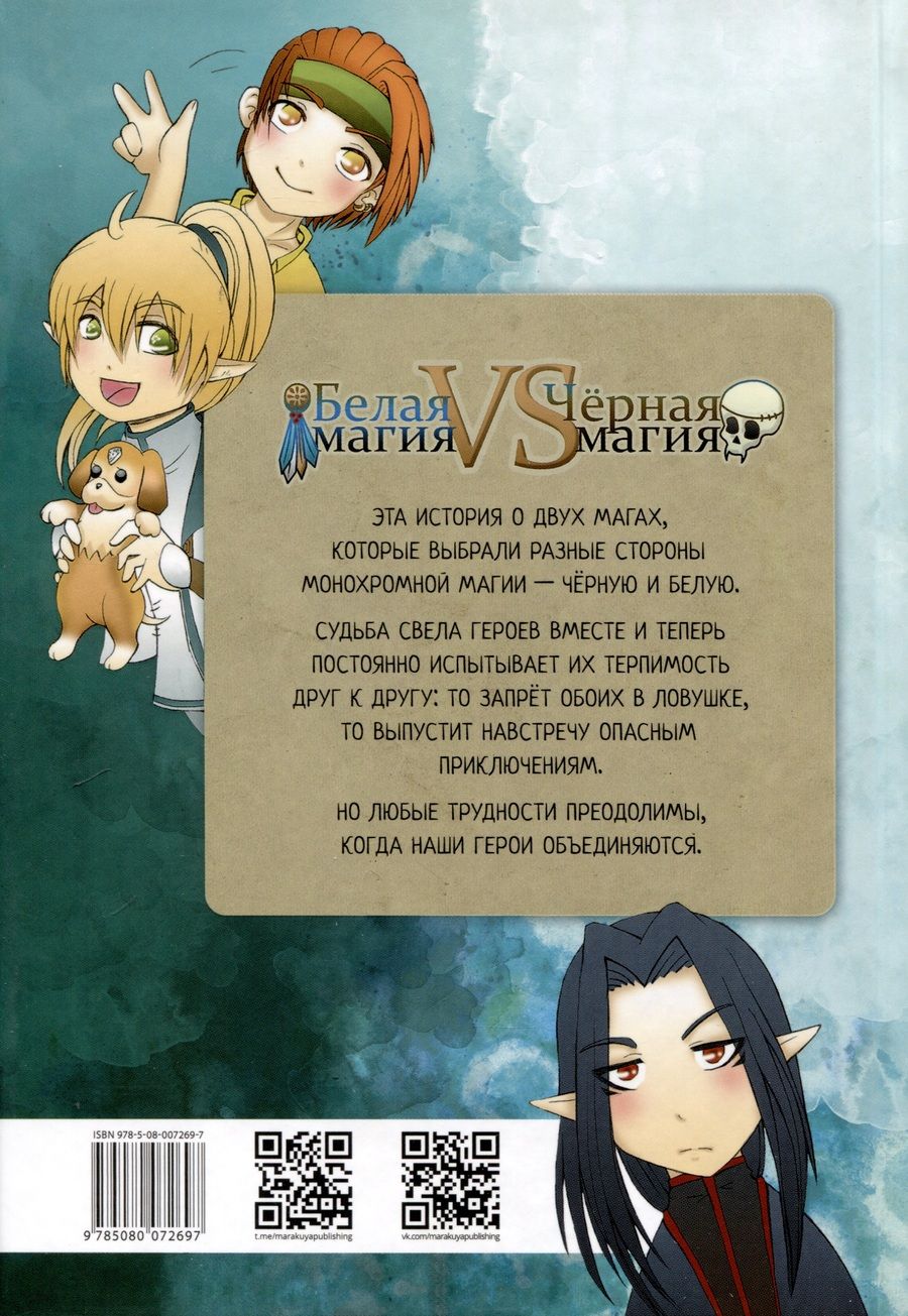 Обложка книги "Тао Кураи: Белая магия VS Черная магия. Том 1"