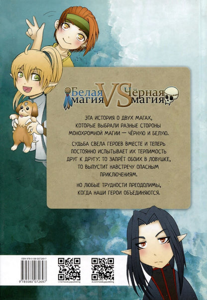 Обложка книги "Тао Кураи: Белая магия VS Черная магия. Том 1"