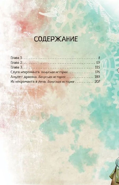 Фотография книги "Тао Кураи: Белая магия VS Черная магия. Том 1"