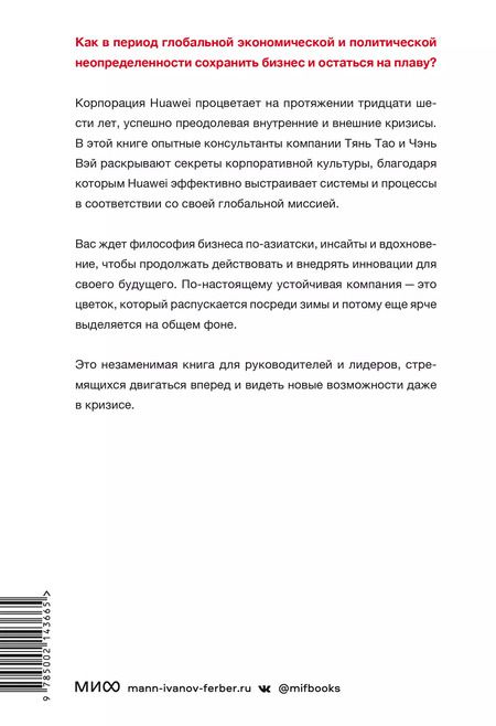 Фотография книги "Тао, Вэй: Движущая сила организации. Как восточная философия бизнеса помогает компаниям преодолевать кризисы и процветать"