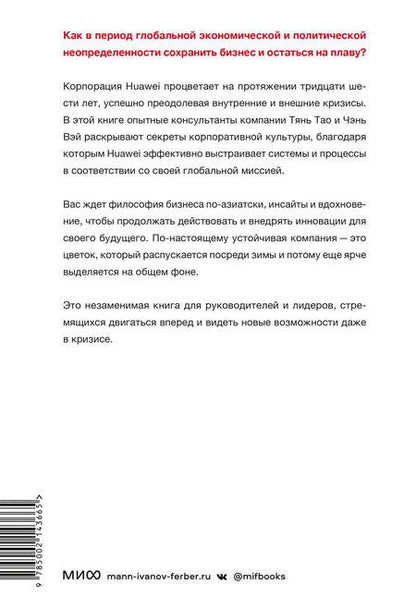 Фотография книги "Тао, Вэй: Движущая сила организации. Как восточная философия бизнеса помогает компаниям преодолевать кризисы и процветать"