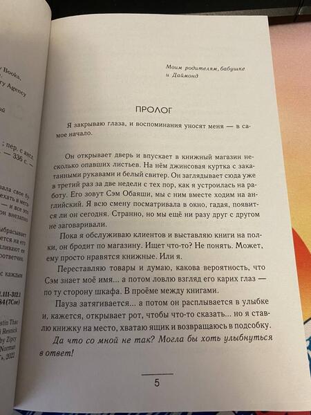 Фотография книги "Тао: Вы дозвонились до Сэма"