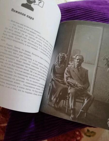 Фотография книги "Тапиа, Монсэ: Интерактивная игра-детектив. Mystery book: дело женщины-Рыбы. Стань детективом и помоги раскрыть"