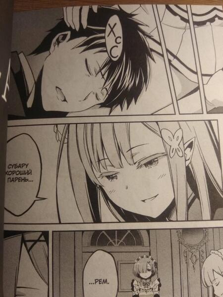 Фотография книги "Таппэй Нагацуки: Re:Zero. Жизнь с нуля в альтернативном мире. Неделя в особняке. Том 3"