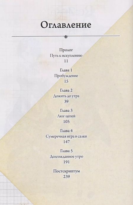 Фотография книги "Таппэй Нагацуки: Re:Zero. Жизнь с нуля в альтернативном мире. Ранобэ. Том 2"