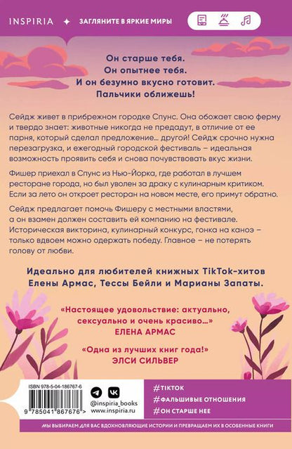 Фотография книги "Тара Девитт: Лови момент"