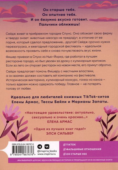 Фотография книги "Тара Девитт: Лови момент"