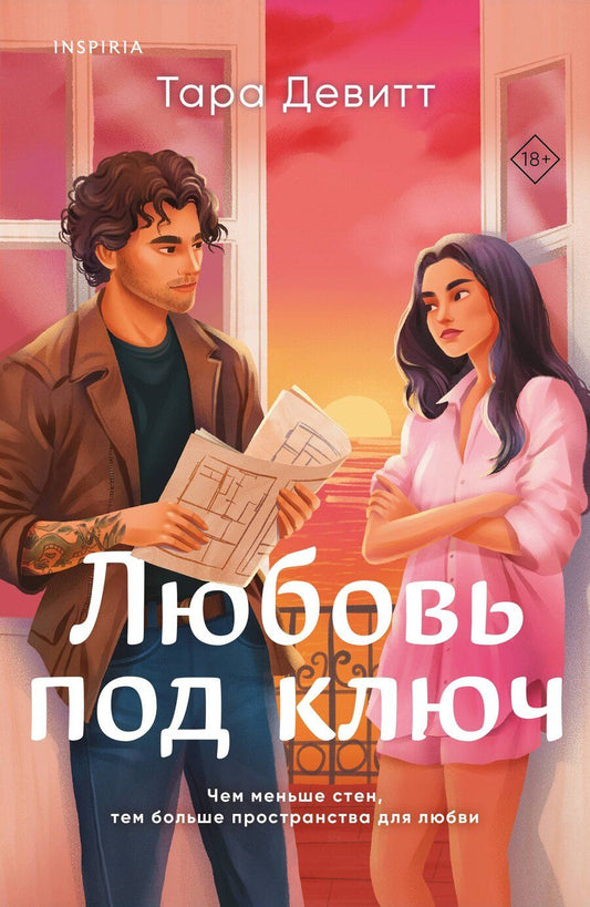 Обложка книги "Тара Девитт: Любовь под ключ"