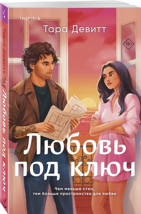 Фотография книги "Тара Девитт: Любовь под ключ"