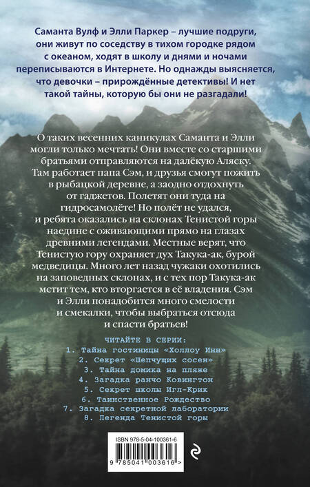 Фотография книги "Тара Эллис: Легенда Тенистой горы"