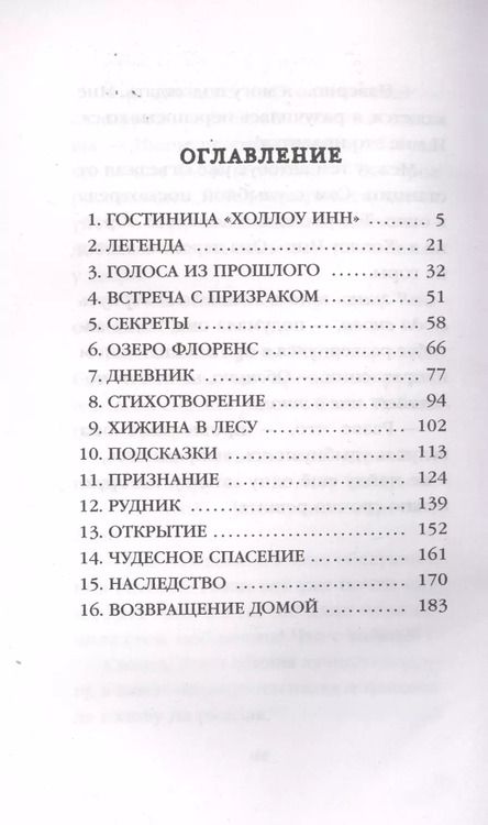 Фотография книги "Тара Эллис: Тайна гостиницы "Холлоу Инн""