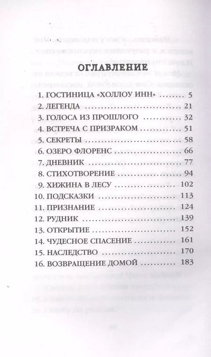 Фотография книги "Тара Эллис: Тайна гостиницы "Холлоу Инн""