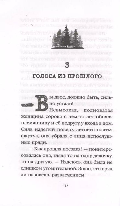 Фотография книги "Тара Эллис: Тайна гостиницы "Холлоу Инн""