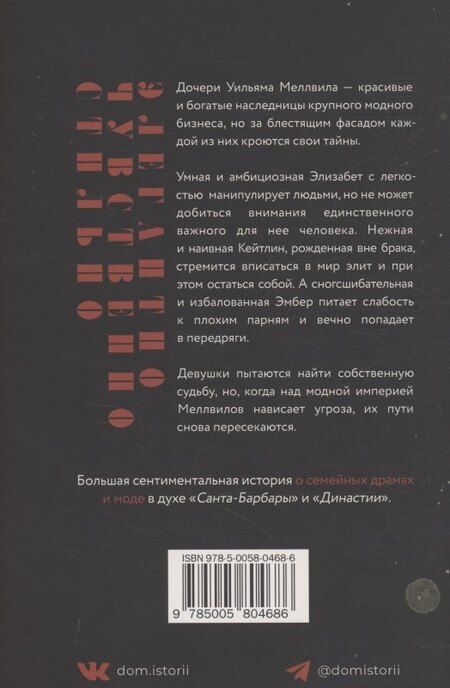 Фотография книги "Тара Хайланд: Дочери судьбы"