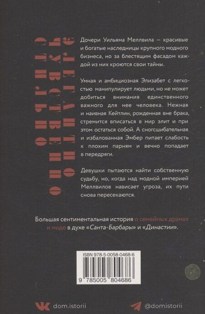 Фотография книги "Тара Хайланд: Дочери судьбы"