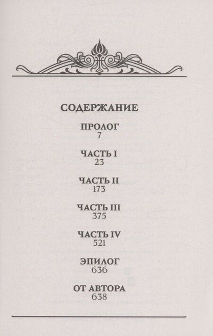 Фотография книги "Тара Хайланд: Дочери судьбы"