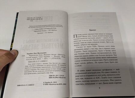 Фотография книги "Тарабан: Марионетки Зоны. Мертвые звезды"