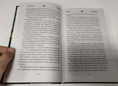 Фотография книги "Тарабан: Марионетки Зоны. Мертвые звезды"