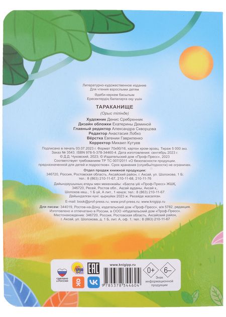 Фотография книги "Тараканище"