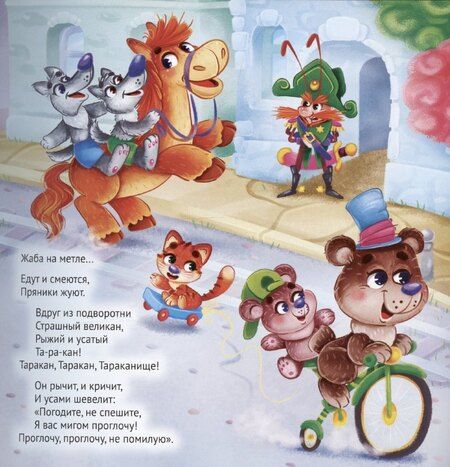 Фотография книги "Тараканище"