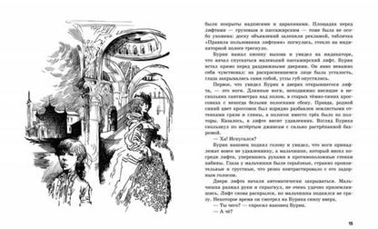 Фотография книги "Тараканов, Федоров: Колесо в заброшенном парке"