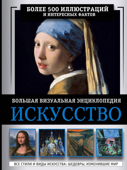 Обложка книги "Тараканова: Искусство. Большая визуальная энциклопедия"