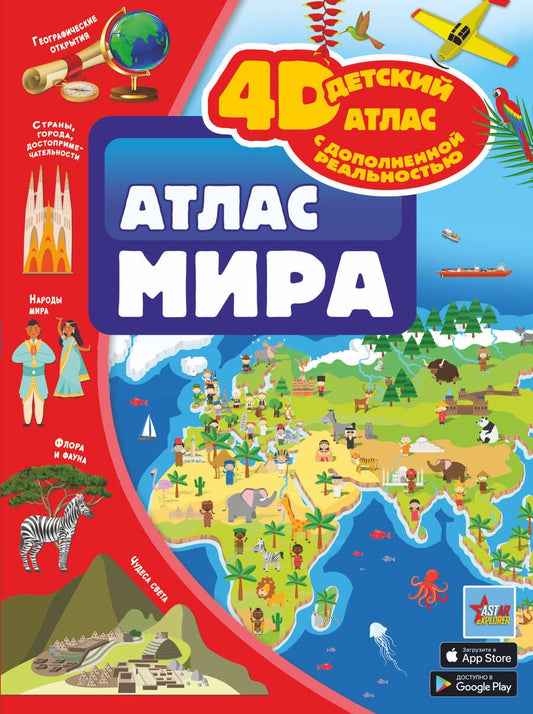 Обложка книги "Тараканова, Ликсо: Атлас мира"