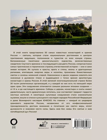 Фотография книги "Тараканова, Тропинина: 50 самых известных монастырей и храмов России"