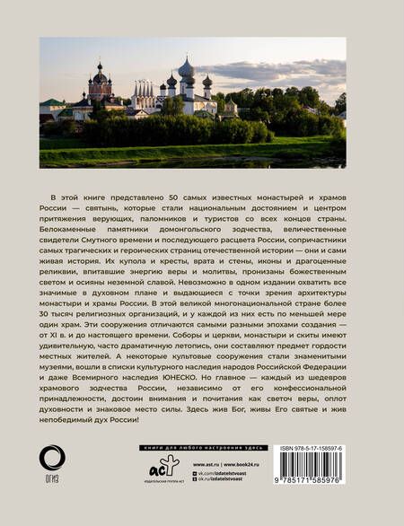 Фотография книги "Тараканова, Тропинина: 50 самых известных монастырей и храмов России"