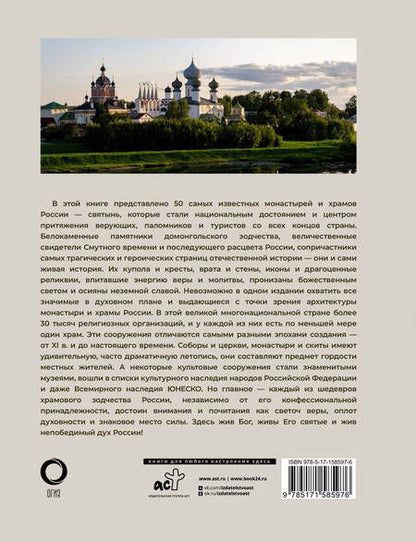 Фотография книги "Тараканова, Тропинина: 50 самых известных монастырей и храмов России"
