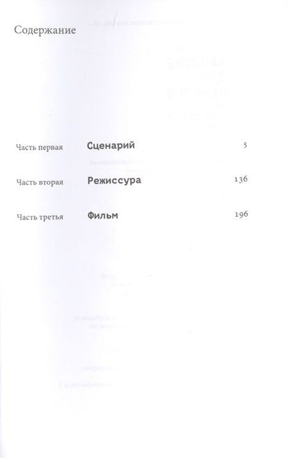 Фотография книги "Тараховский: Занятие для идиотов. Его авторское право"