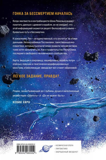 Фотография книги "Таран Хант: Похититель бессмертия"