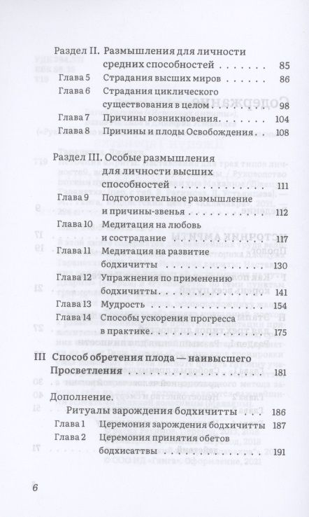 Фотография книги "Таранатха: Источник амриты. Руководство по семи пунктам тренировки ума Махаяны"