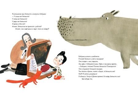 Фотография книги "Тараненко: А бегемота нет!"