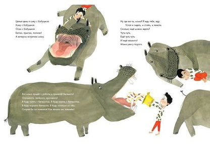 Фотография книги "Тараненко: А бегемота нет!"