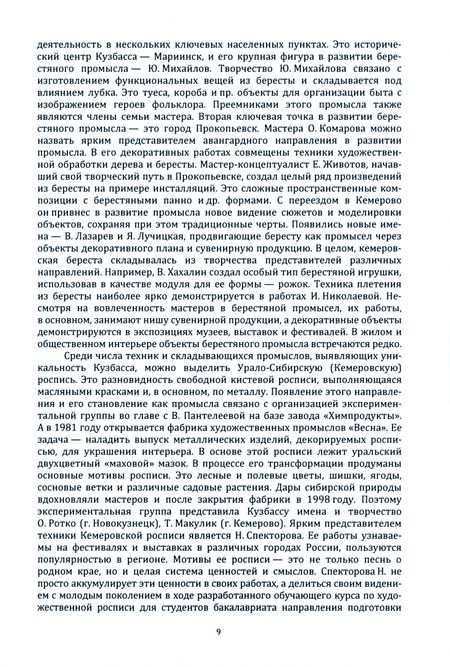 Фотография книги "Тараненко, Дворовенко, Меркулова: Развитие кадрового потенциала библиотек Российской Федерации в условиях цифровой экономики"