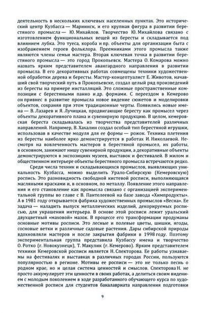 Фотография книги "Тараненко, Дворовенко, Меркулова: Развитие кадрового потенциала библиотек Российской Федерации в условиях цифровой экономики"