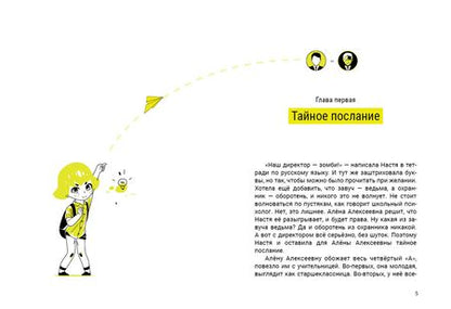 Фотография книги "Тараненко: Королева флешмобов"