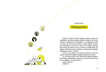 Фотография книги "Тараненко: Королева флешмобов"