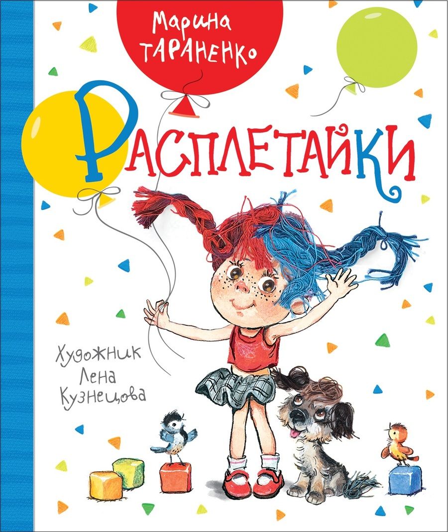 Обложка книги "Тараненко: Расплетайки"