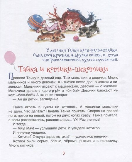 Фотография книги "Тараненко: Расплетайки"