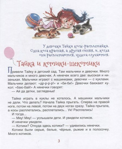 Фотография книги "Тараненко: Расплетайки"