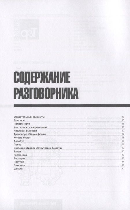 Фотография книги "Таранов: Разговорник русско-датский. Самые нужные фразы + тематический словарь 3000 слов"