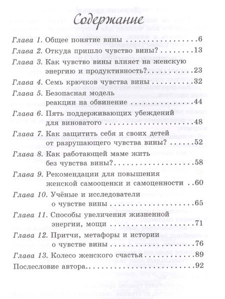 Фотография книги "Тарарина: Хватит обвинять себя. Как избавиться от чувства вины навсегда"