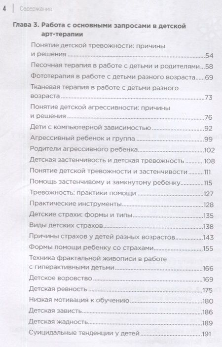 Фотография книги "Тарарина: Практикум по арт-терапии в работе с детьми"